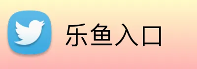 乐鱼入口 logo
