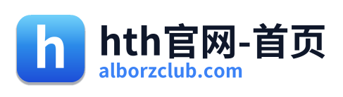 hth官网-首页